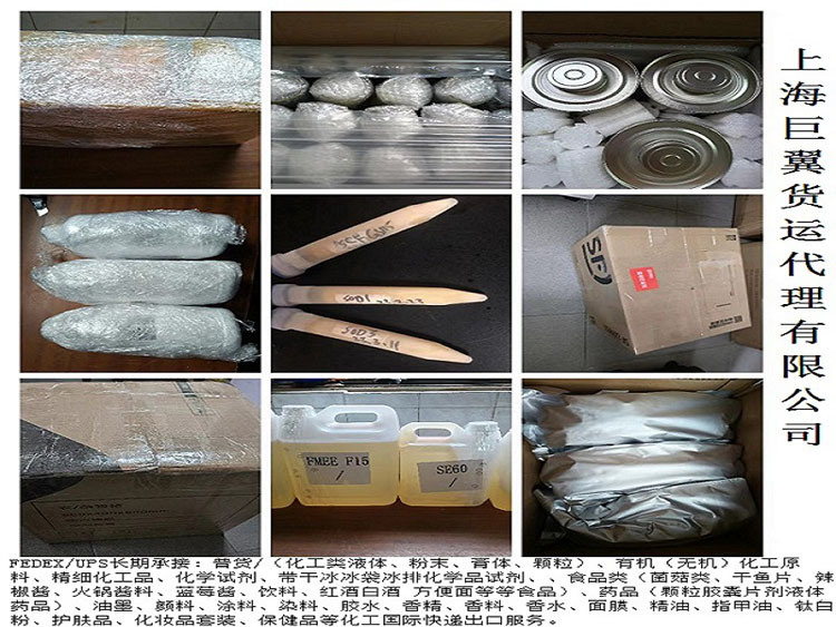 化工品國際貨代